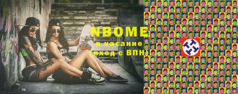 Марки N-bome 1,5мг  Геленджик 